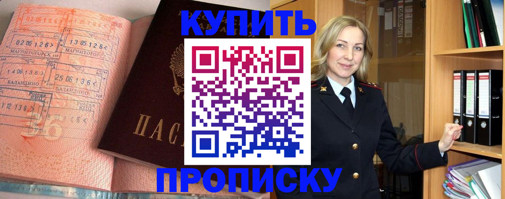 прописка в Симферополе