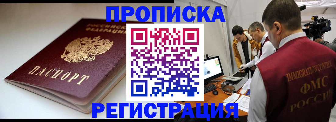 прописка законно в Симферополе