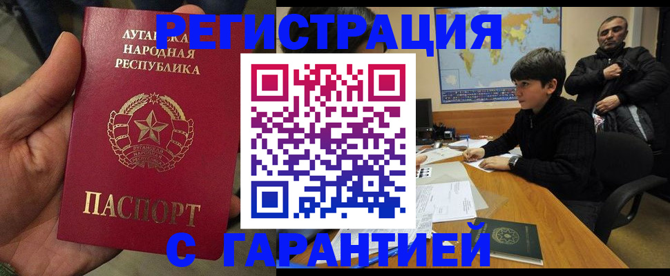 прописка регистрация в Симферополе