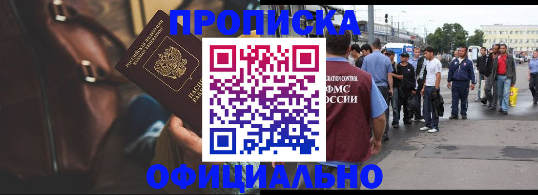 прописка для военкомата в Симферополе