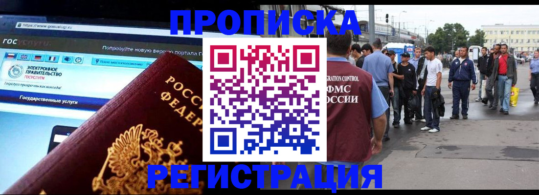 временная регистрация купить в Симферополе