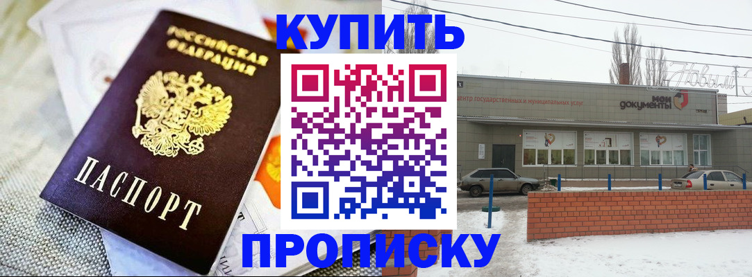 прописка законно в Симферополе